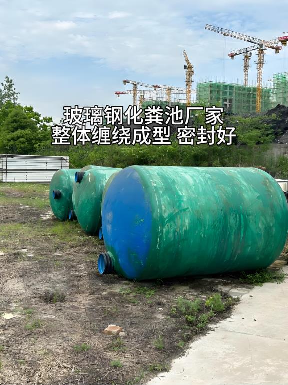 大冶玻璃钢化粪池
