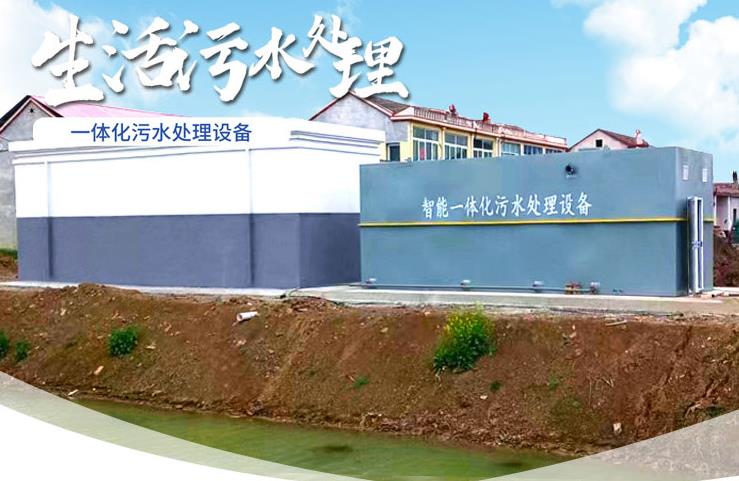 大冶一体化生活污水处理设备