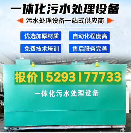 大冶一体化污水处理设备 污水处理设备生产厂家